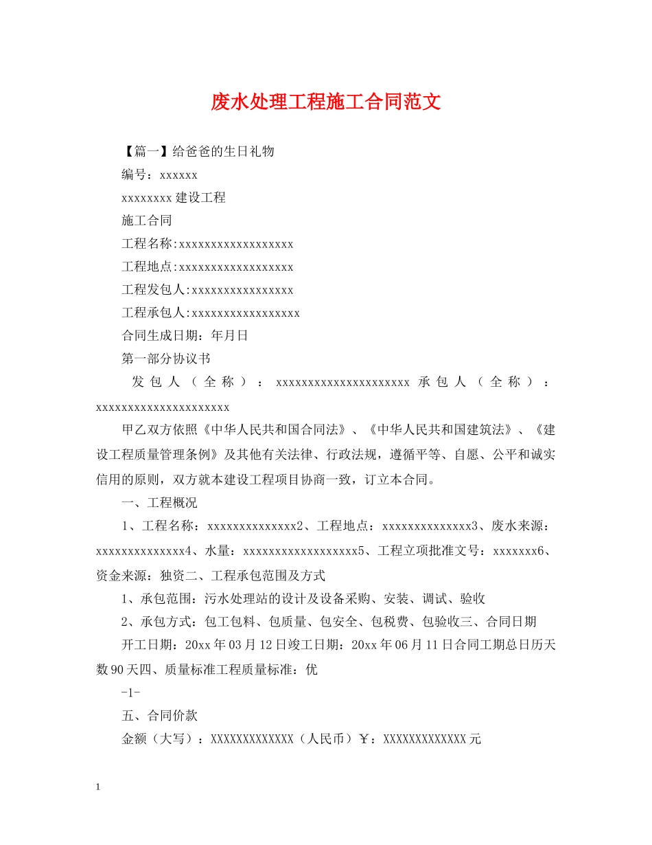 废水处理工程施工合同范文 _第1页