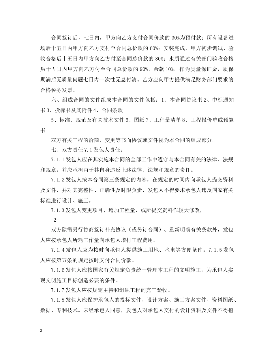 废水处理工程施工合同范文 _第2页