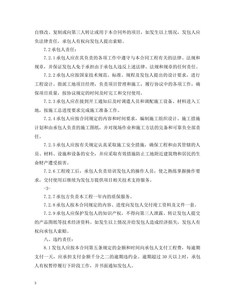 废水处理工程施工合同范文 _第3页