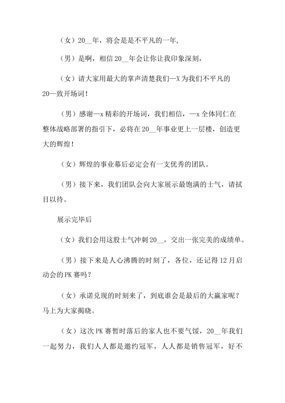 年会主持词串词集锦_第2页