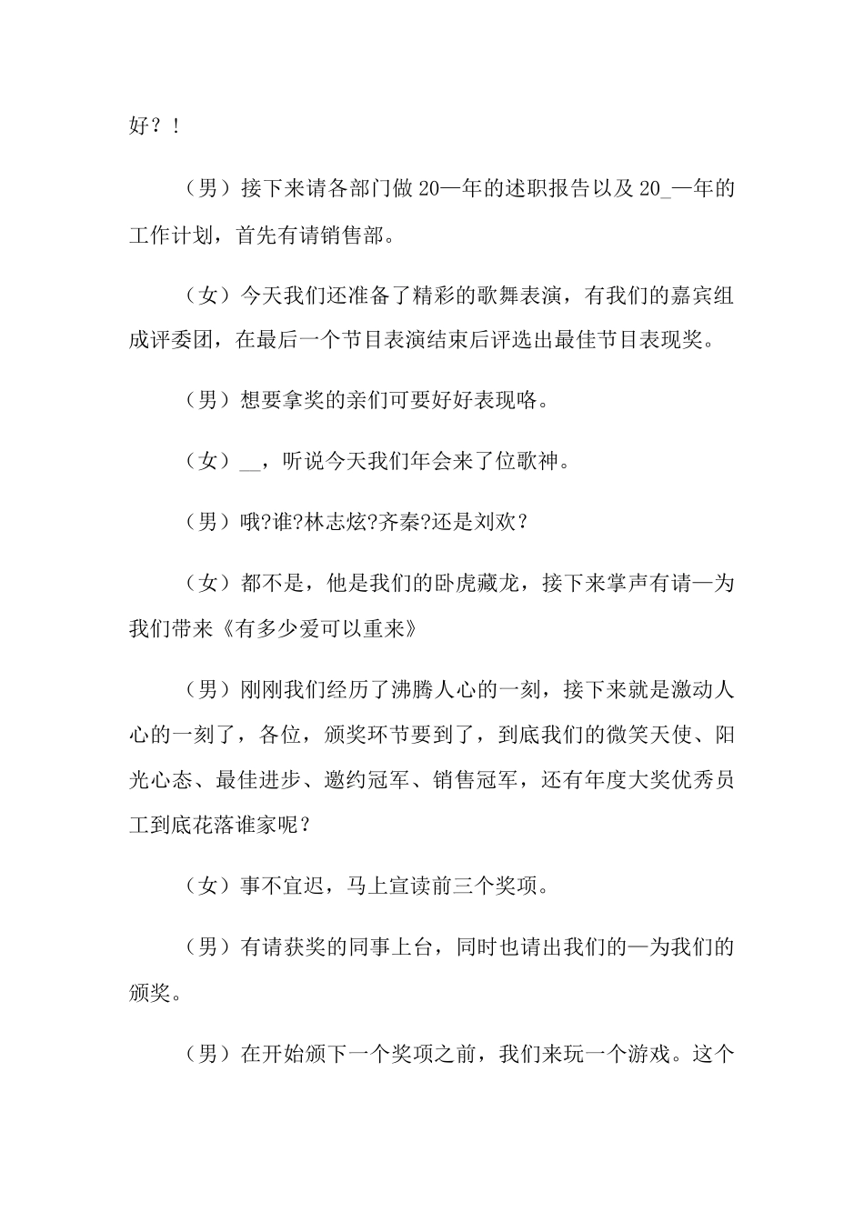 年会主持词串词集锦_第3页