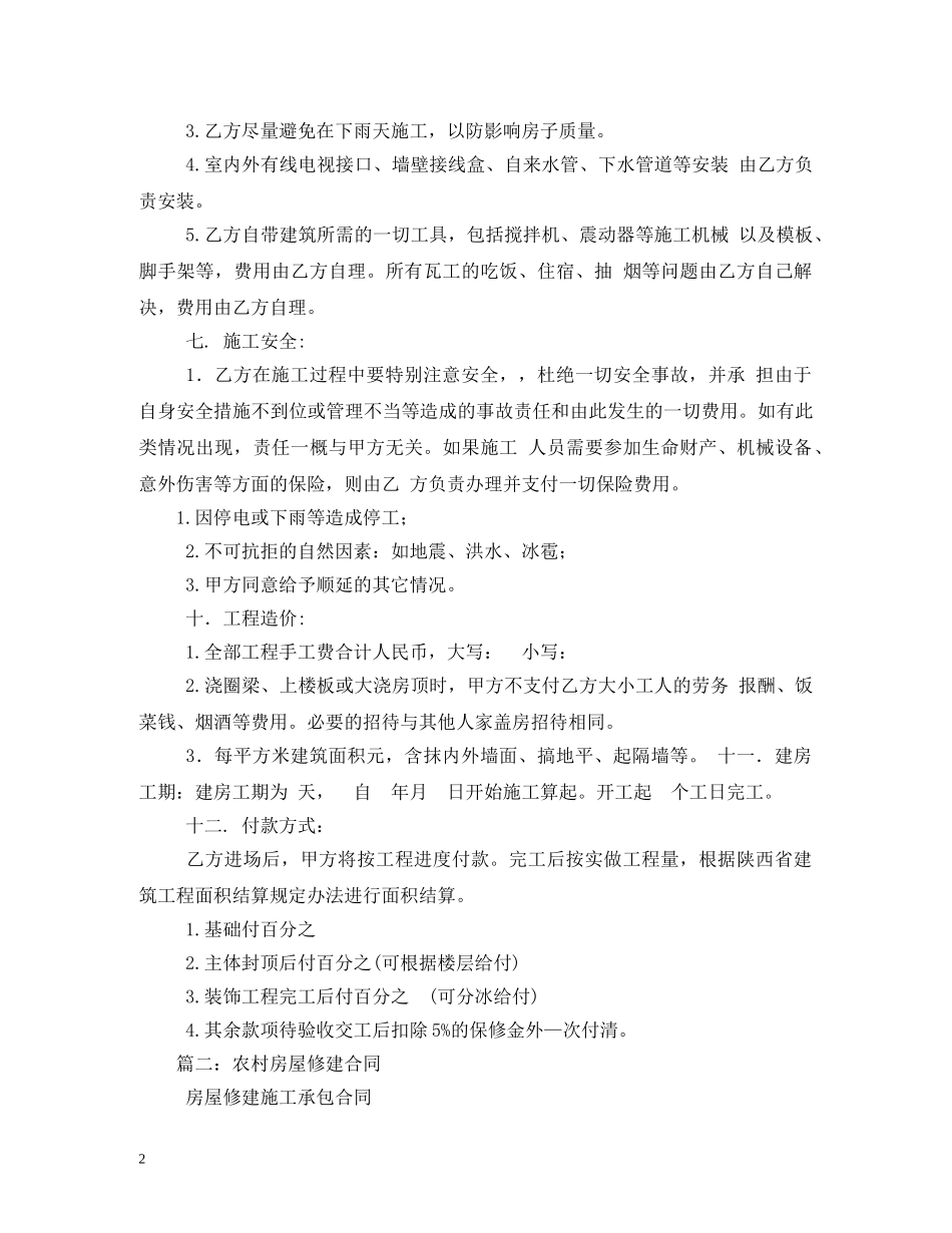 房屋建筑合同范本 (2) _第2页