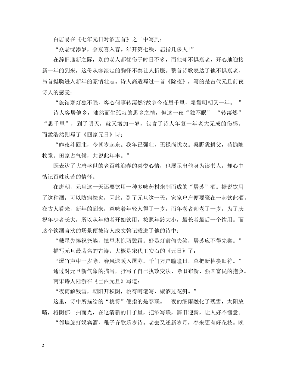 2024元旦古诗词鉴赏大全_关于元旦的诗句有哪些_第2页