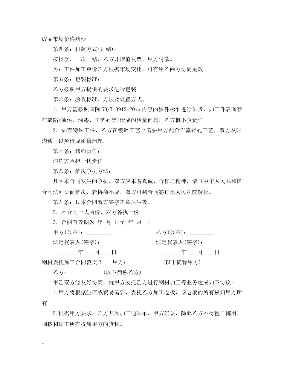 钢材委托加工合同 _第2页