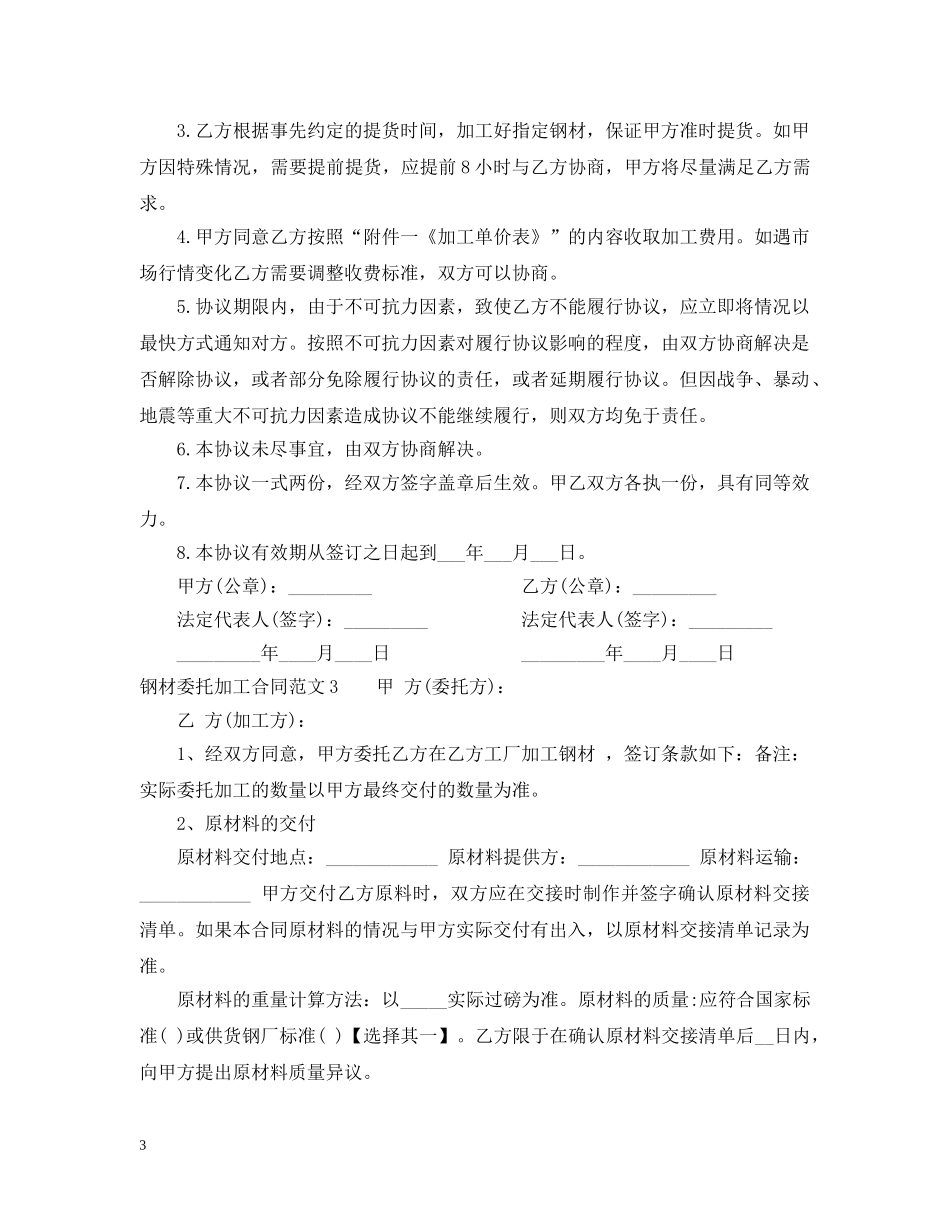 钢材委托加工合同 _第3页