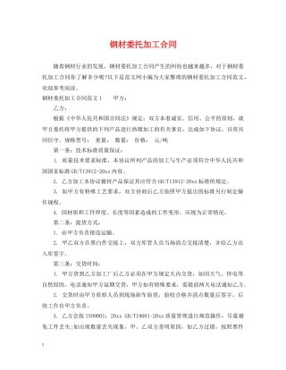 钢材委托加工合同 