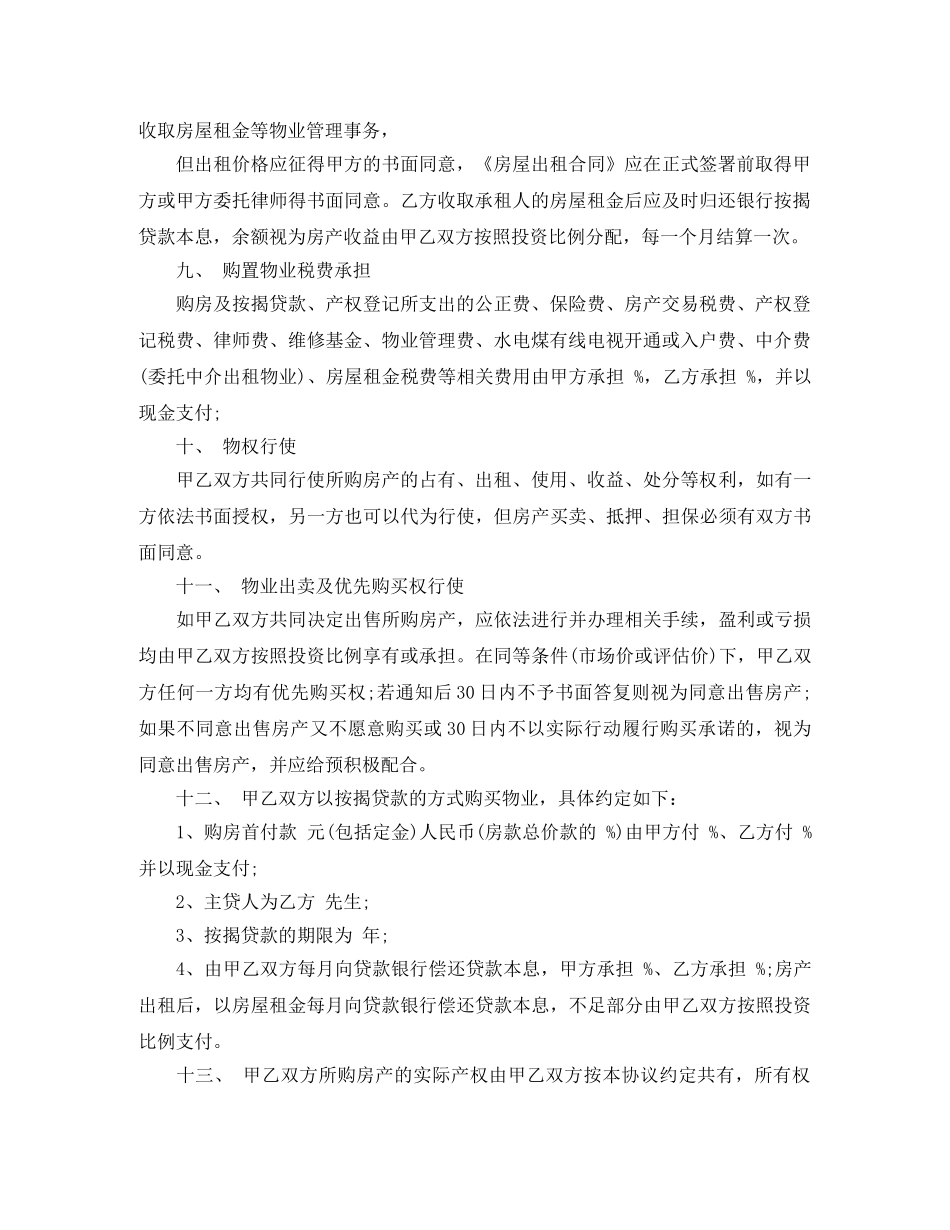 房屋买卖合同范本（最新） _第2页