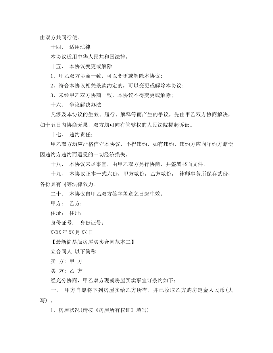 房屋买卖合同范本（最新） _第3页