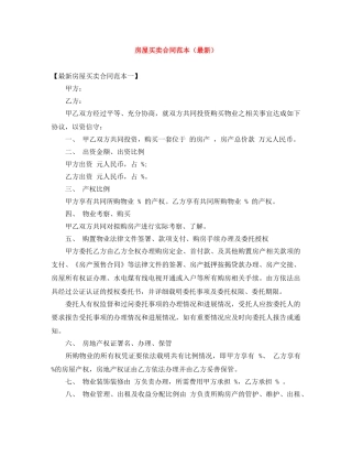房屋买卖合同范本（最新） 
