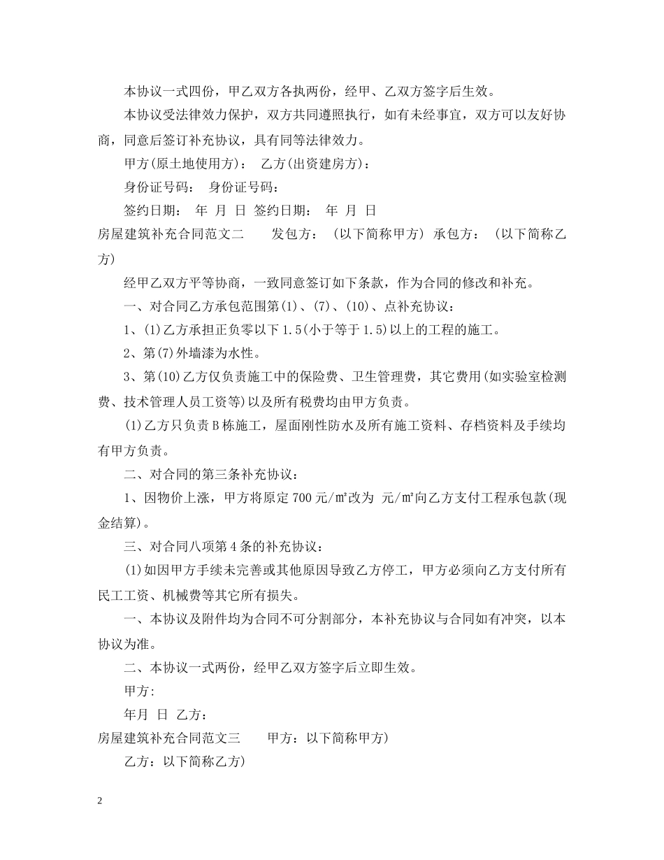 房屋建筑补充合同 _第2页