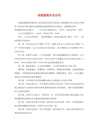 房屋建筑补充合同 