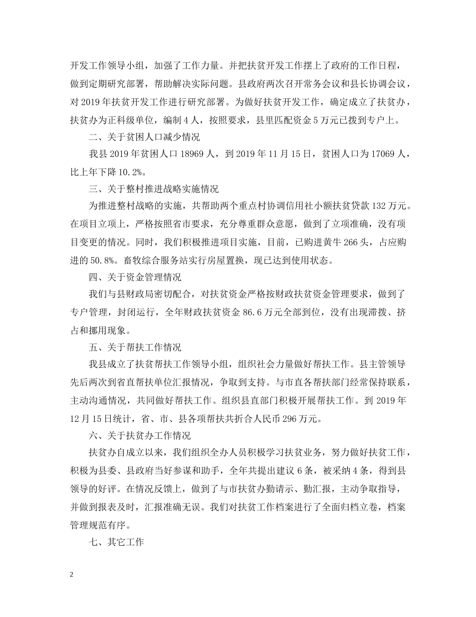 扶贫项目自查报告 _第2页