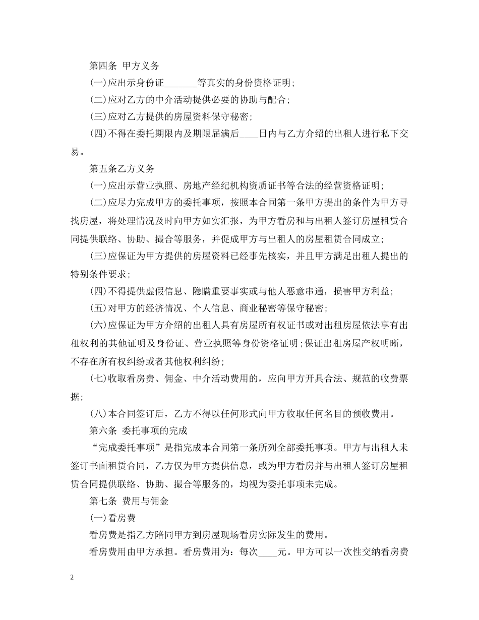 房屋中介购房合同 _第2页