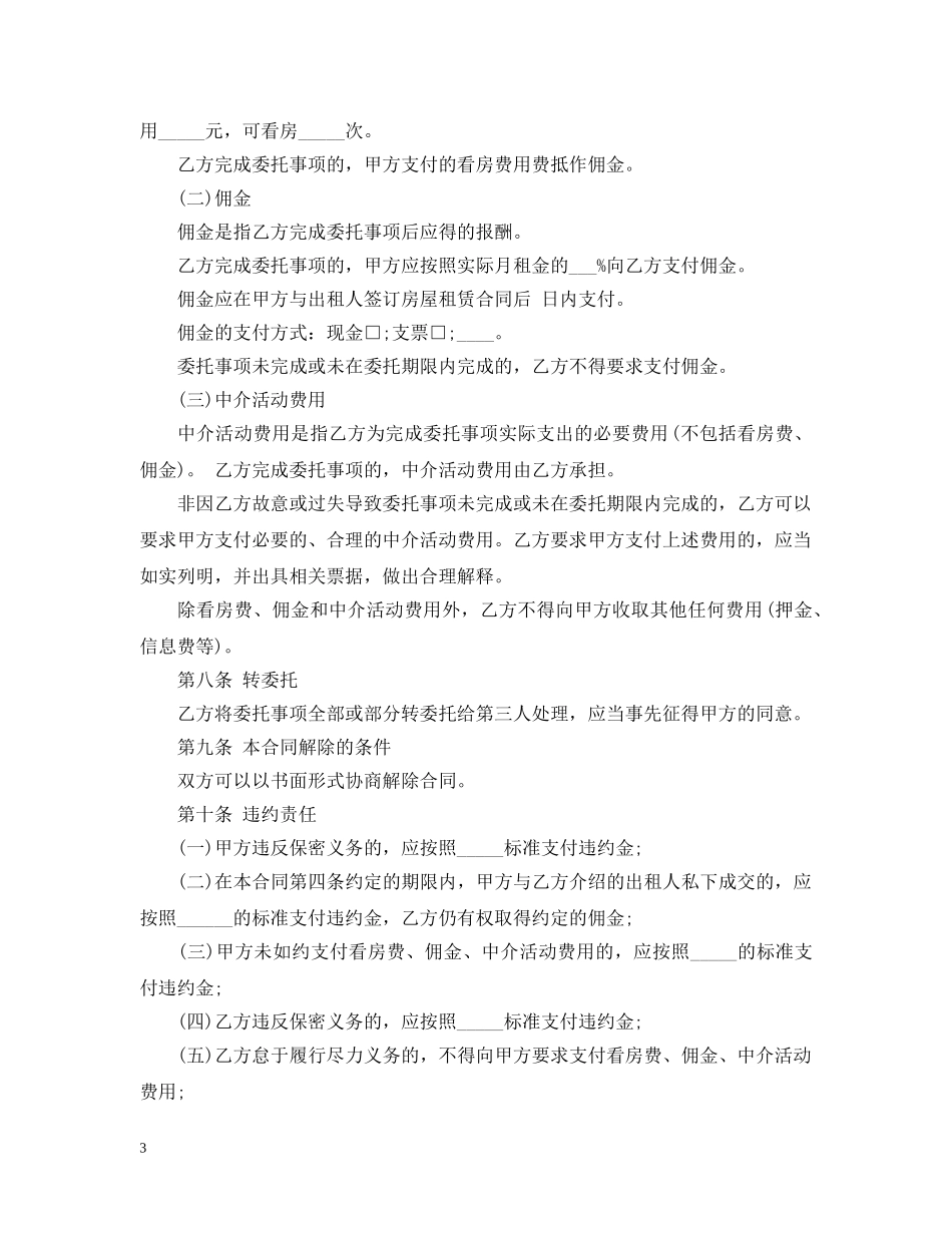 房屋中介购房合同 _第3页