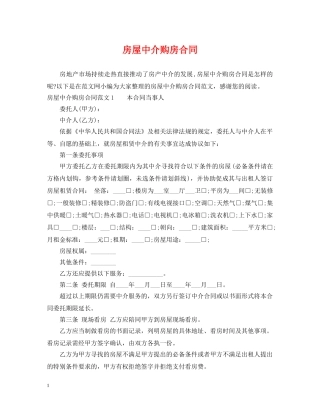 房屋中介购房合同 