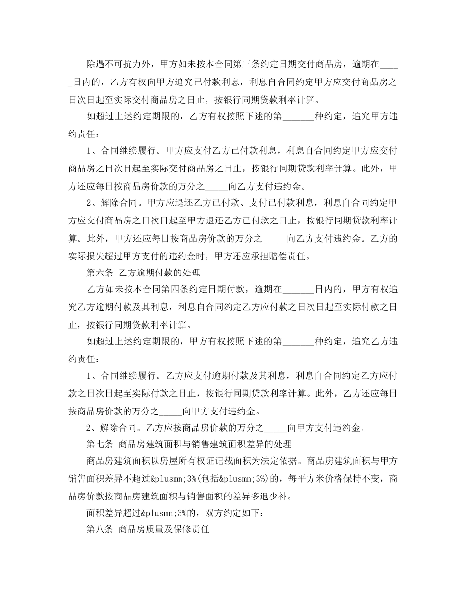 房产证购房合同范本 _第2页