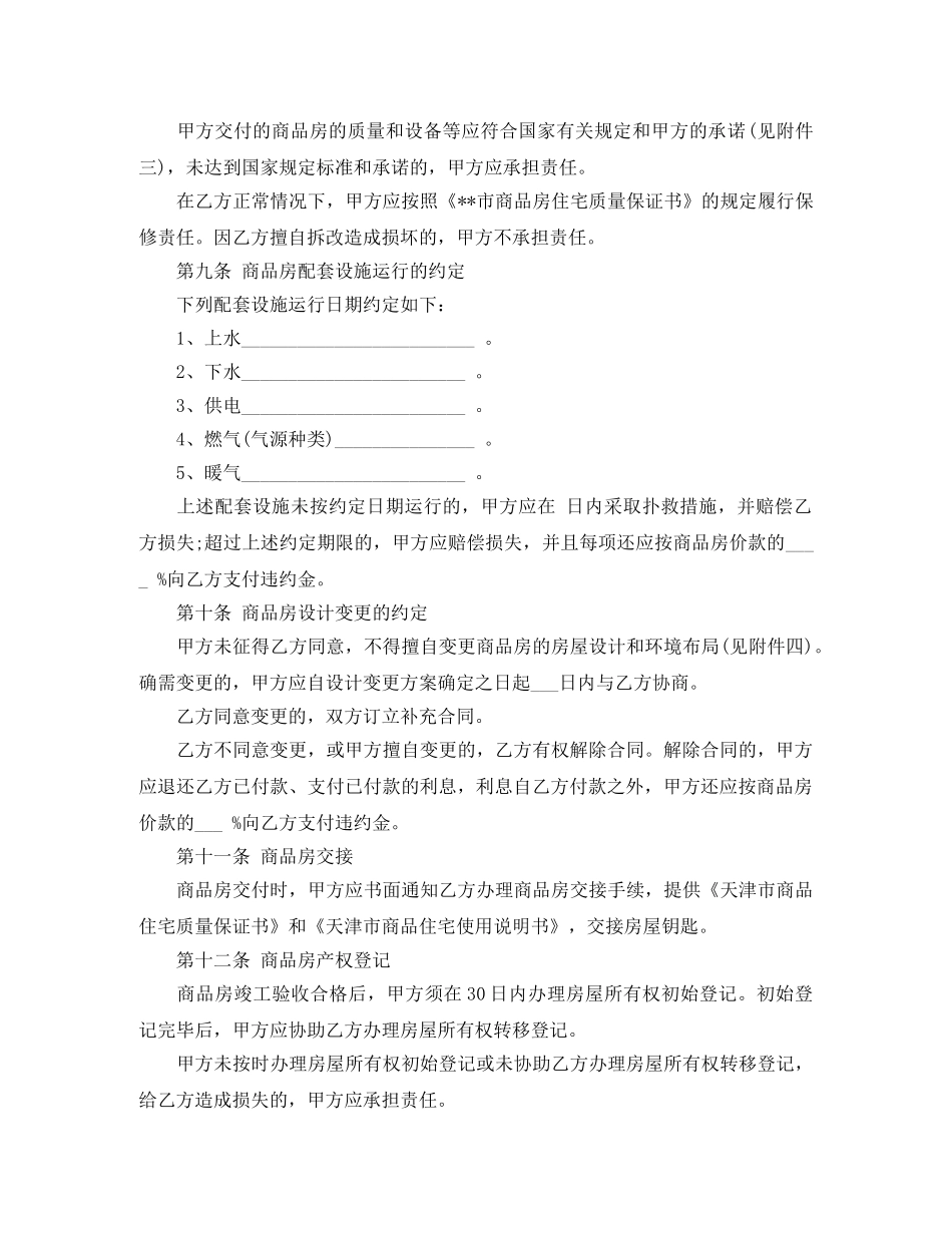 房产证购房合同范本 _第3页