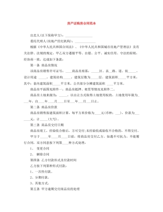 房产证购房合同范本 