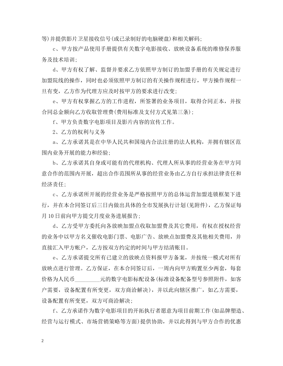电影代理合同范本 _第2页