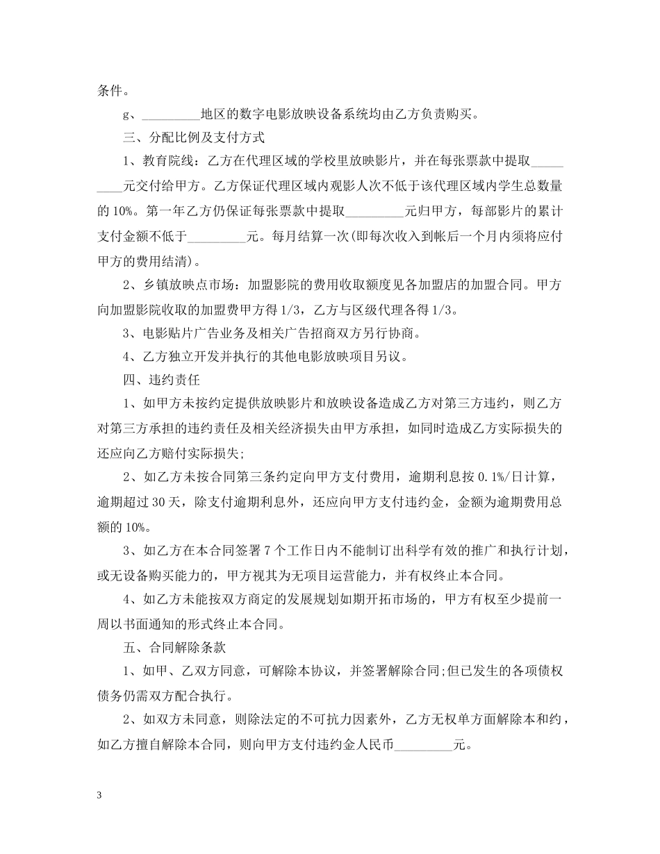 电影代理合同范本 _第3页