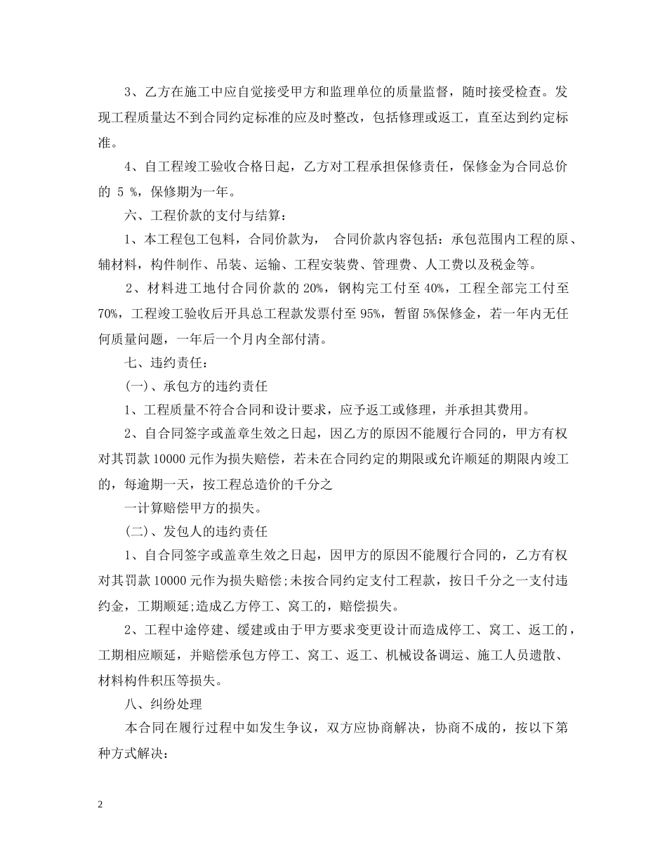 钢结构建筑合同 _第2页