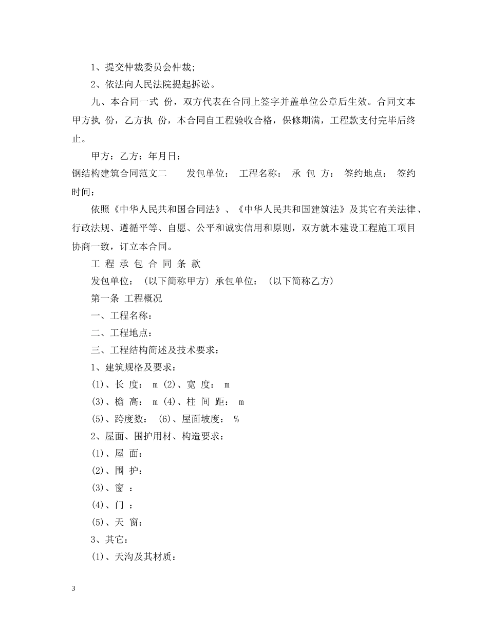 钢结构建筑合同 _第3页