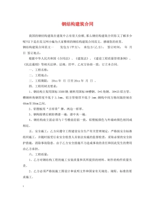 钢结构建筑合同 