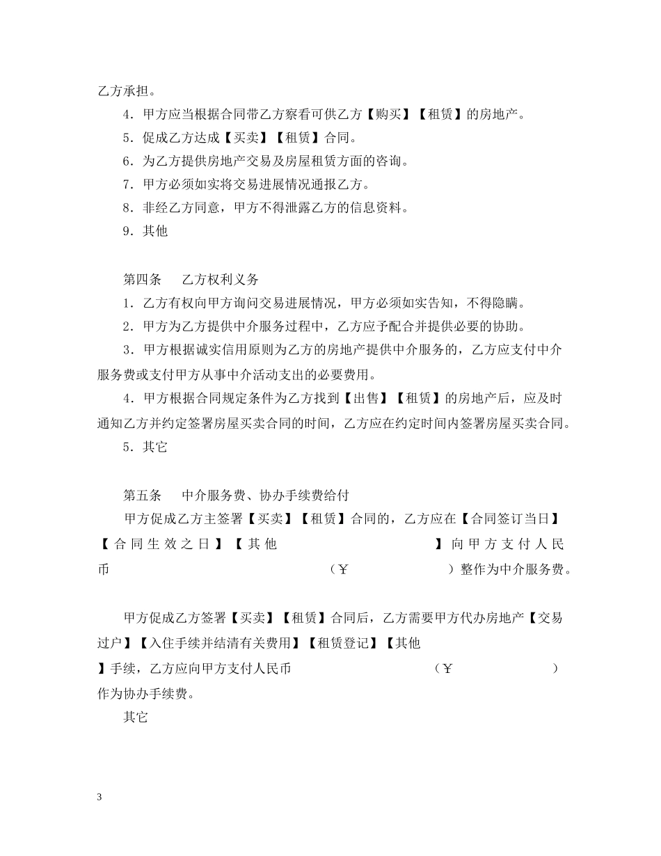 房地产中介服务合同样本(买方) _第3页