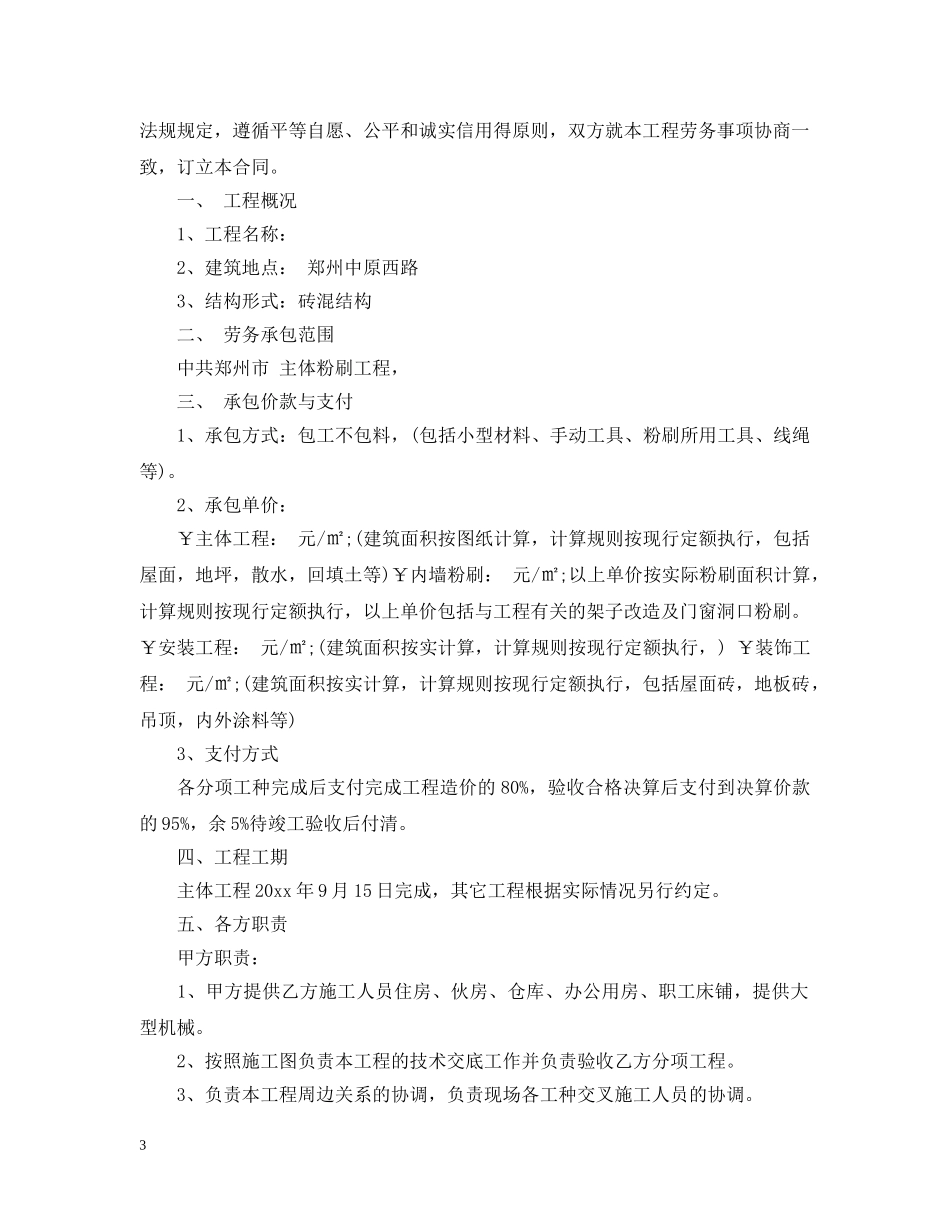 粉刷工程合同范本 _第3页