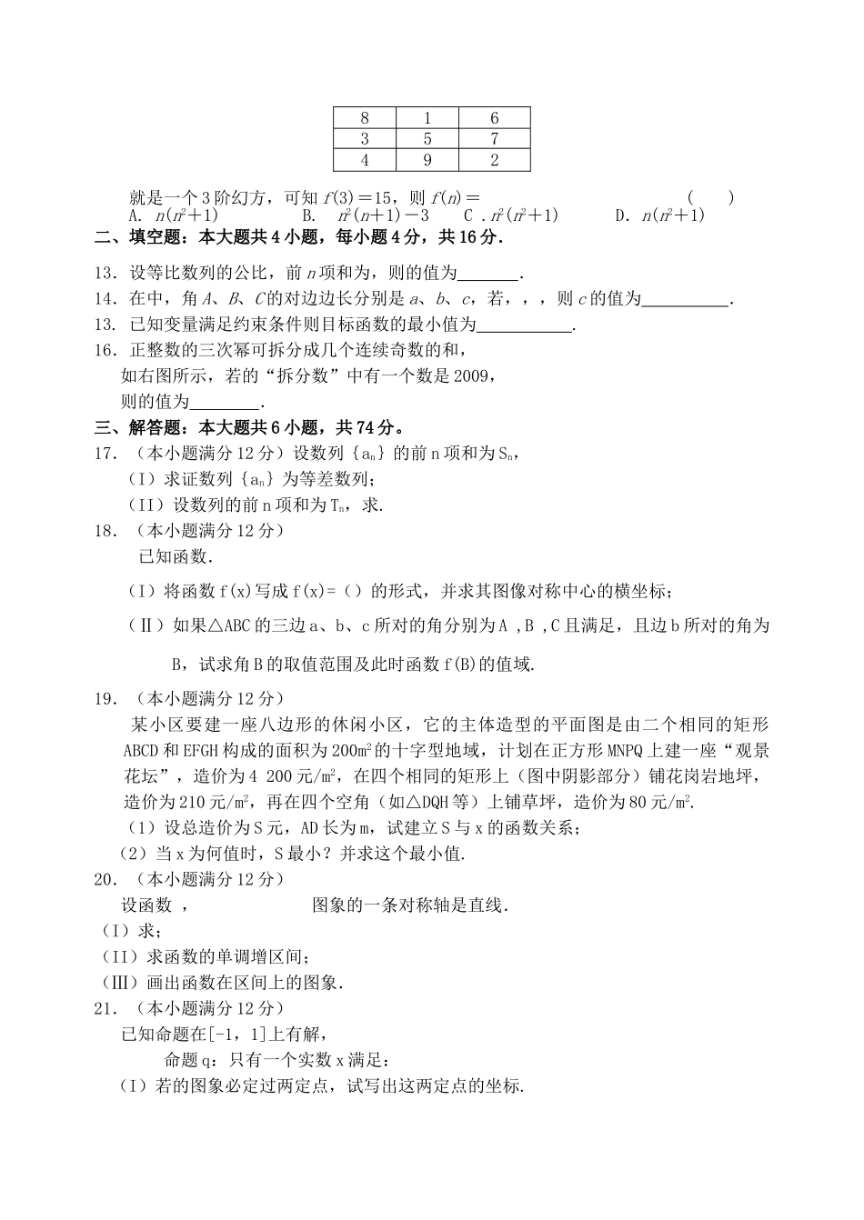 福建省四地六校联考2011高三数学第二次月考试题 文 新人教A版 _第2页