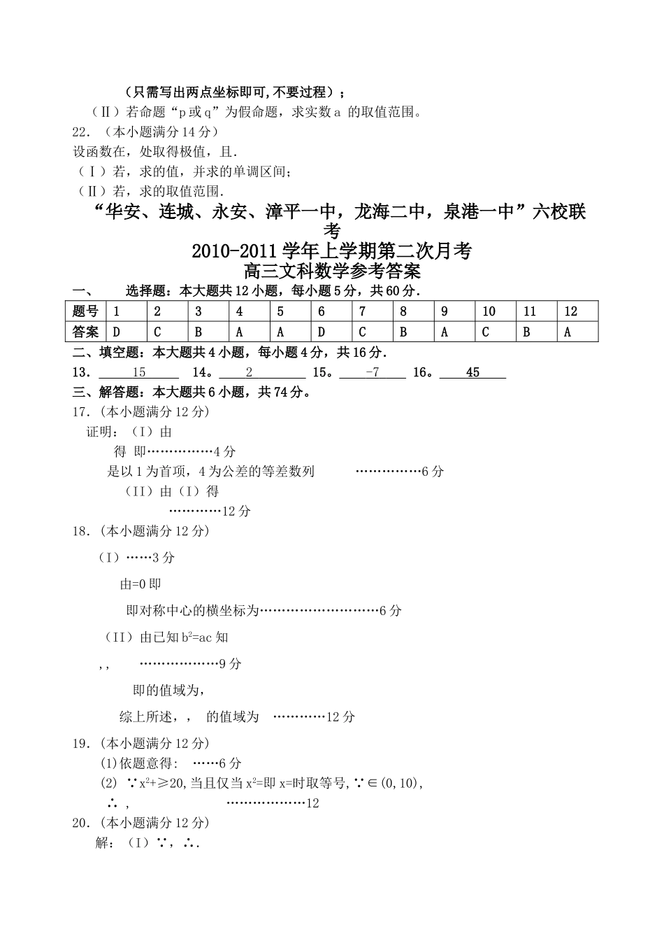 福建省四地六校联考2011高三数学第二次月考试题 文 新人教A版 _第3页