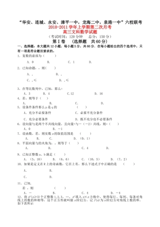 福建省四地六校联考2011高三数学第二次月考试题 文 新人教A版 
