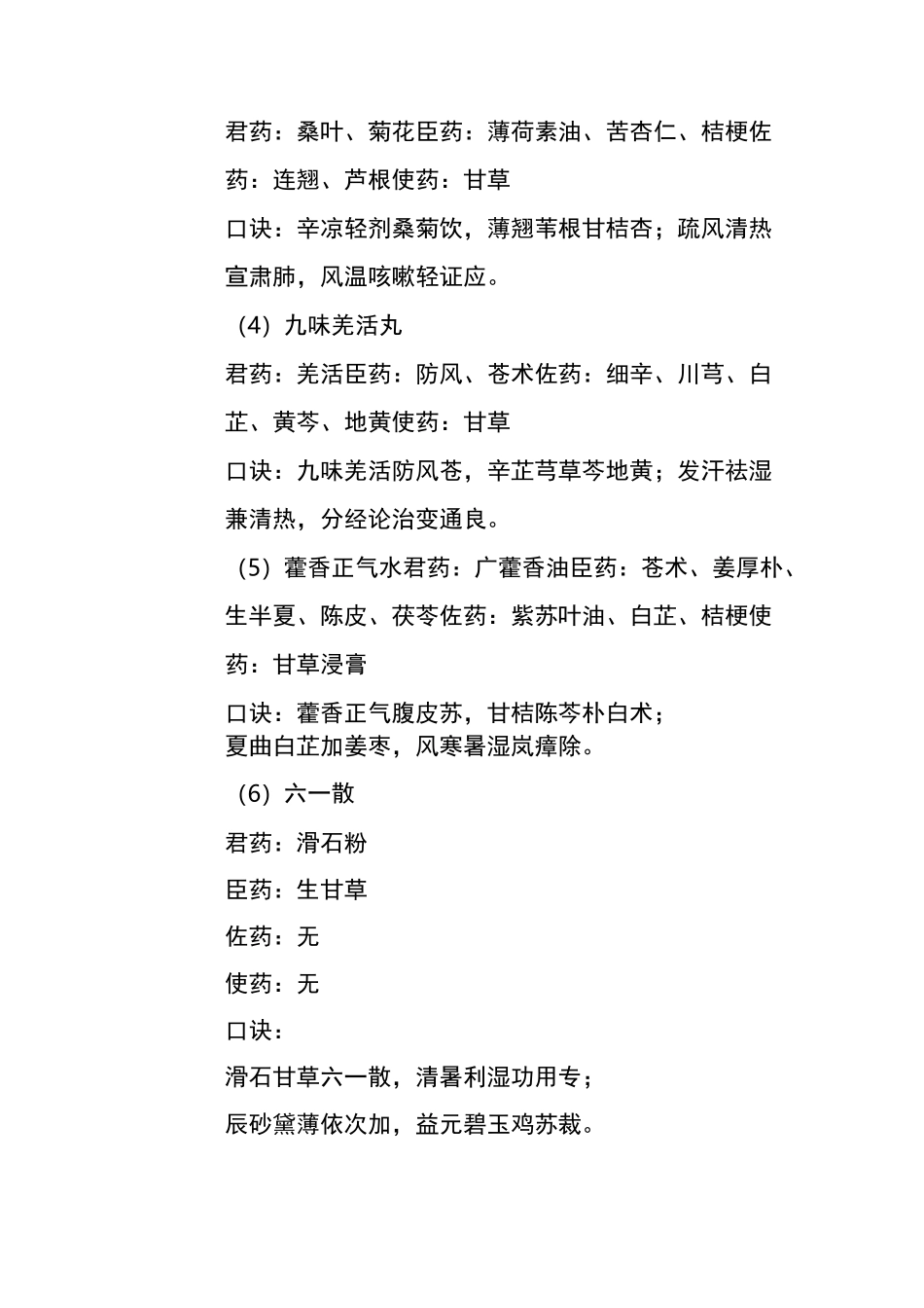 中药二记忆口诀_第2页