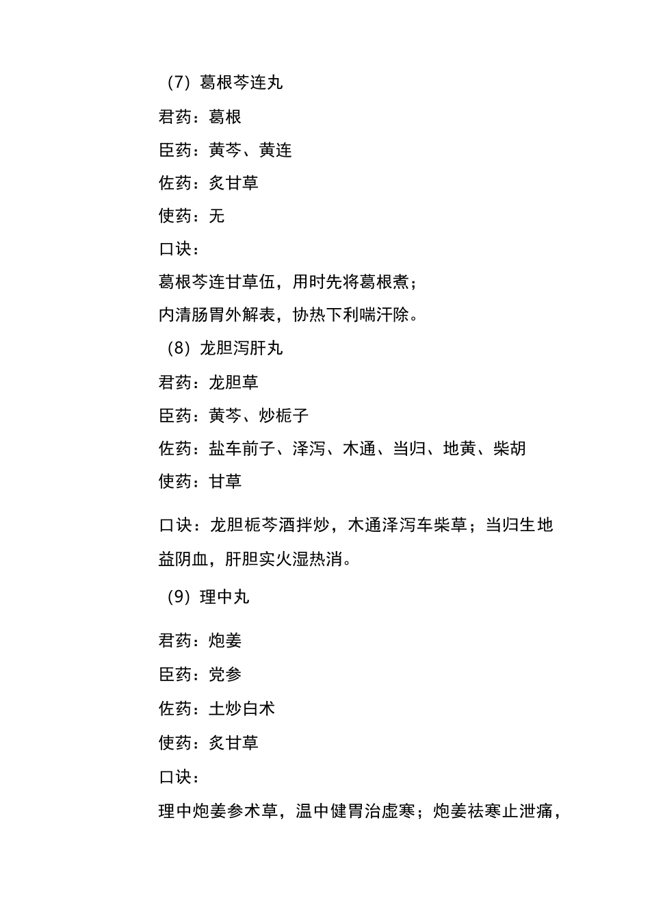 中药二记忆口诀_第3页