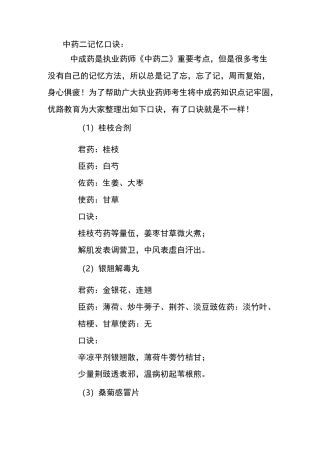 中药二记忆口诀