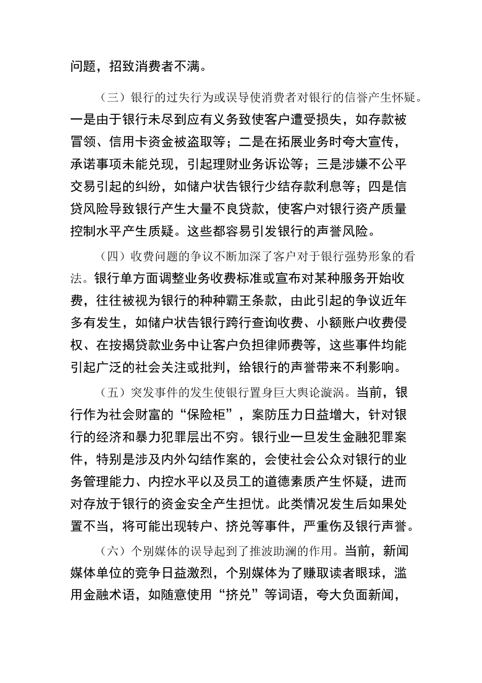 银行业声誉风险管理的挑战与应对_第2页