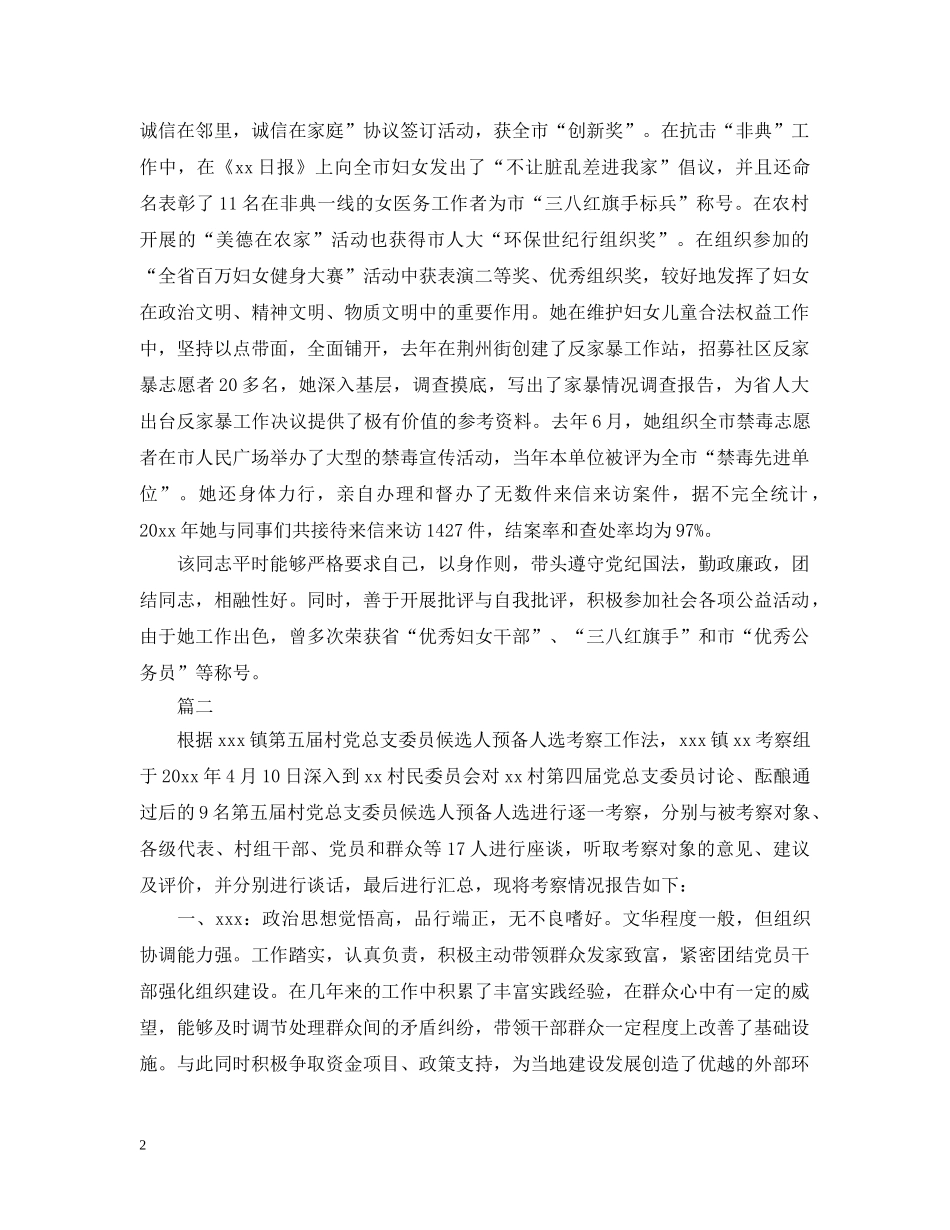 对个人的考察报告 _第2页