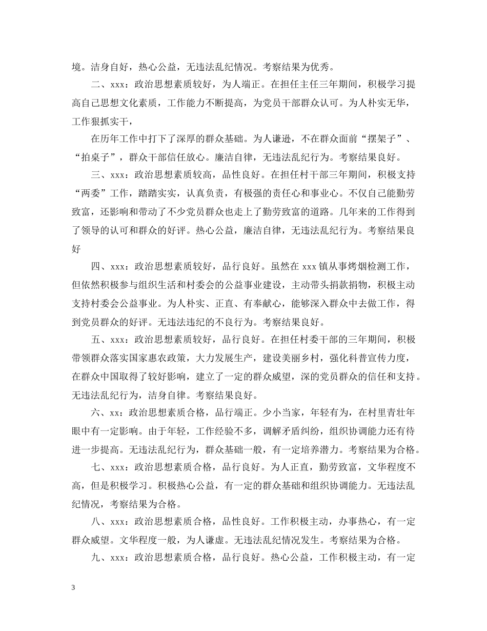 对个人的考察报告 _第3页