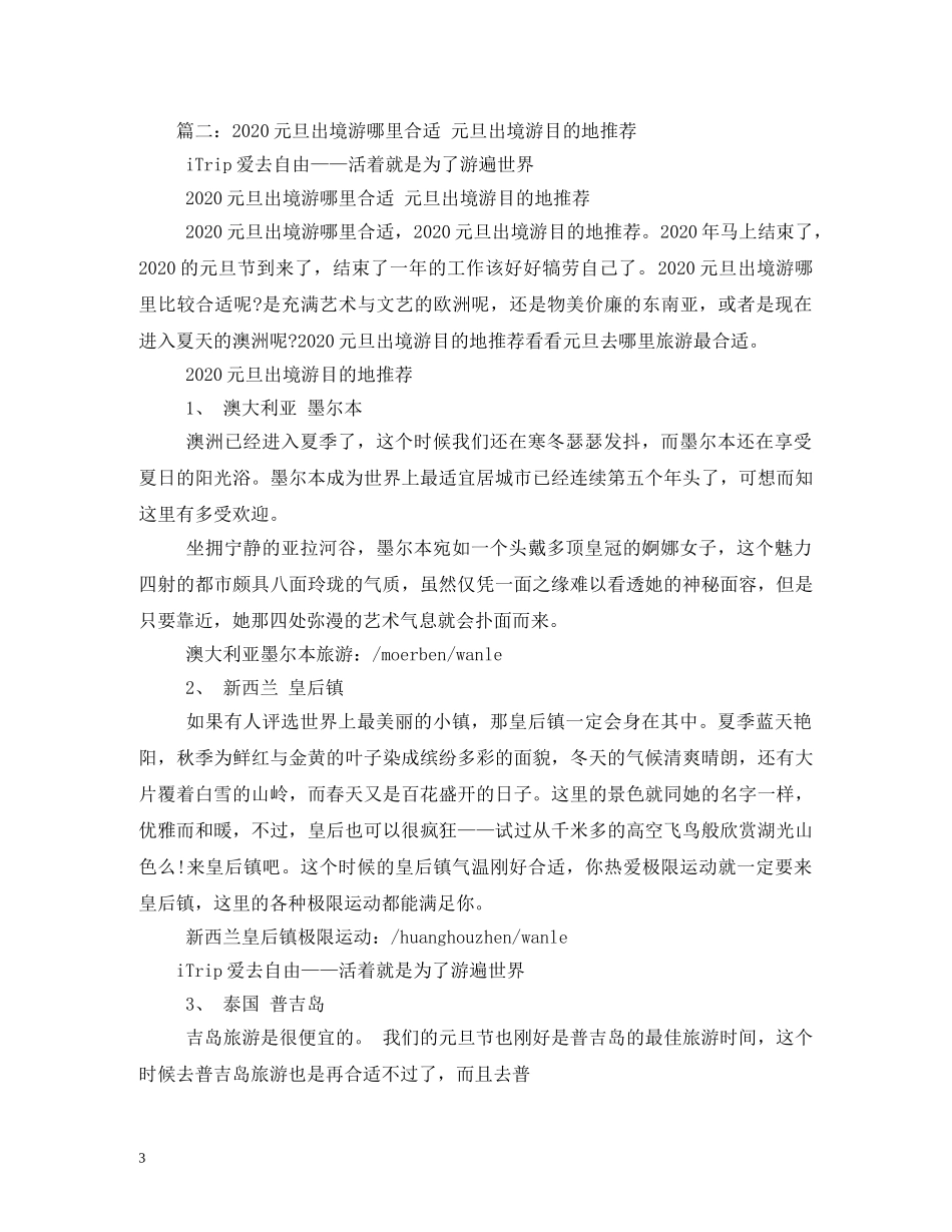 2024元旦旅游攻略2_第3页