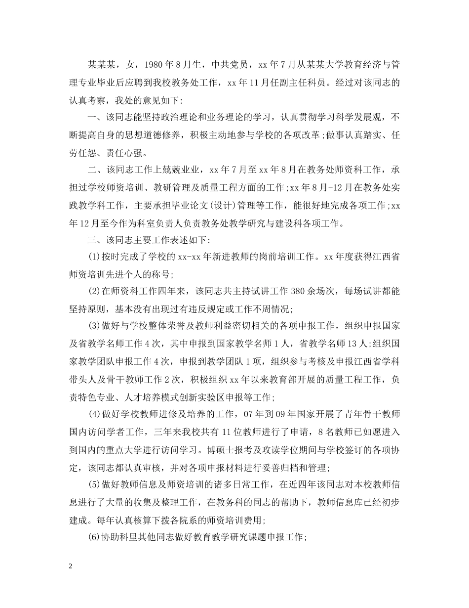 干部任职考察报告 _第2页