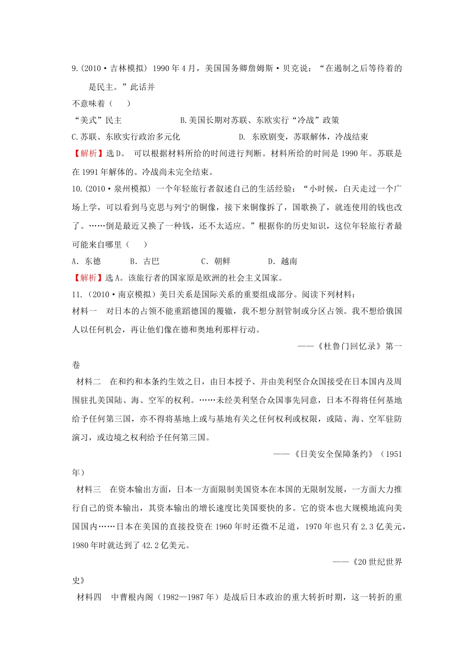 高考历史 考点9 当今世界政治格局的多极化趋势考点精析精练 必修1 _第3页