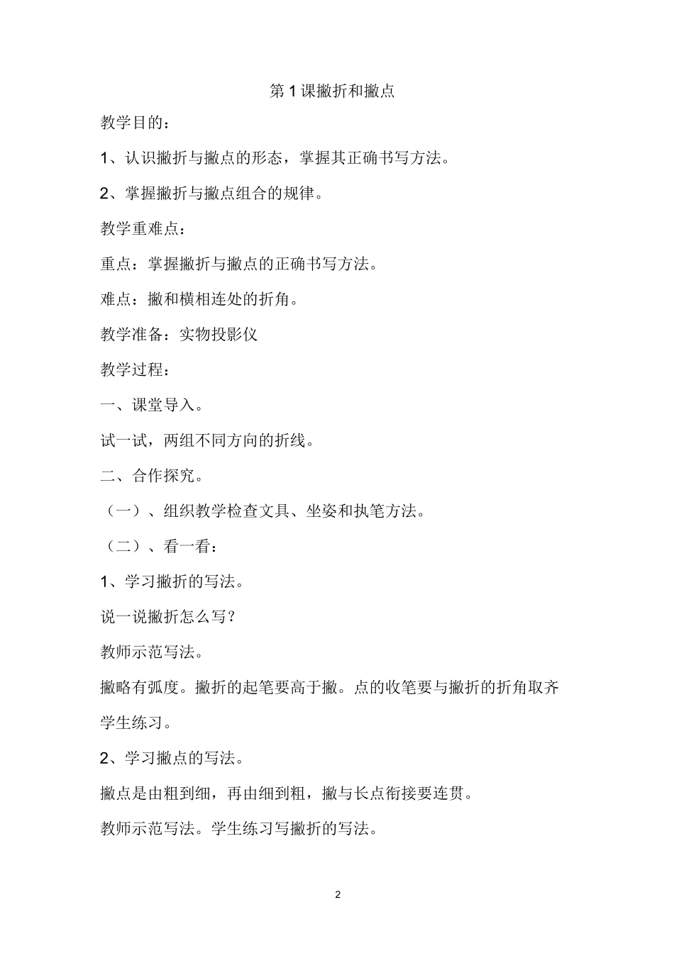 三下《书法练习指导》完整教案_第2页
