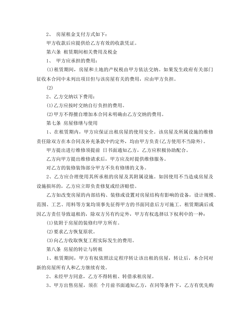 房屋出租合同书标准版 _第2页