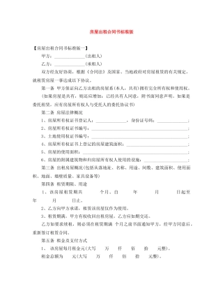 房屋出租合同书标准版 