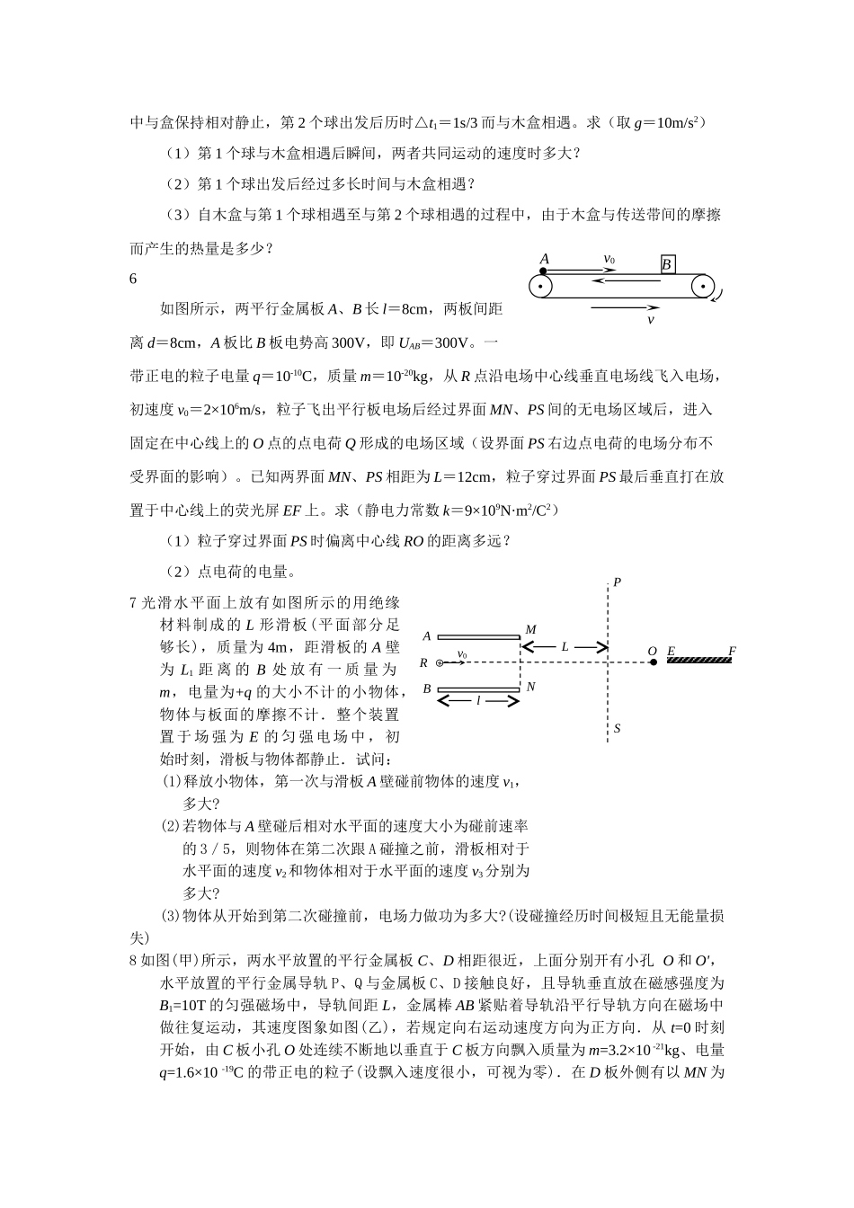 高考物理 计算压轴题集练习 _第2页