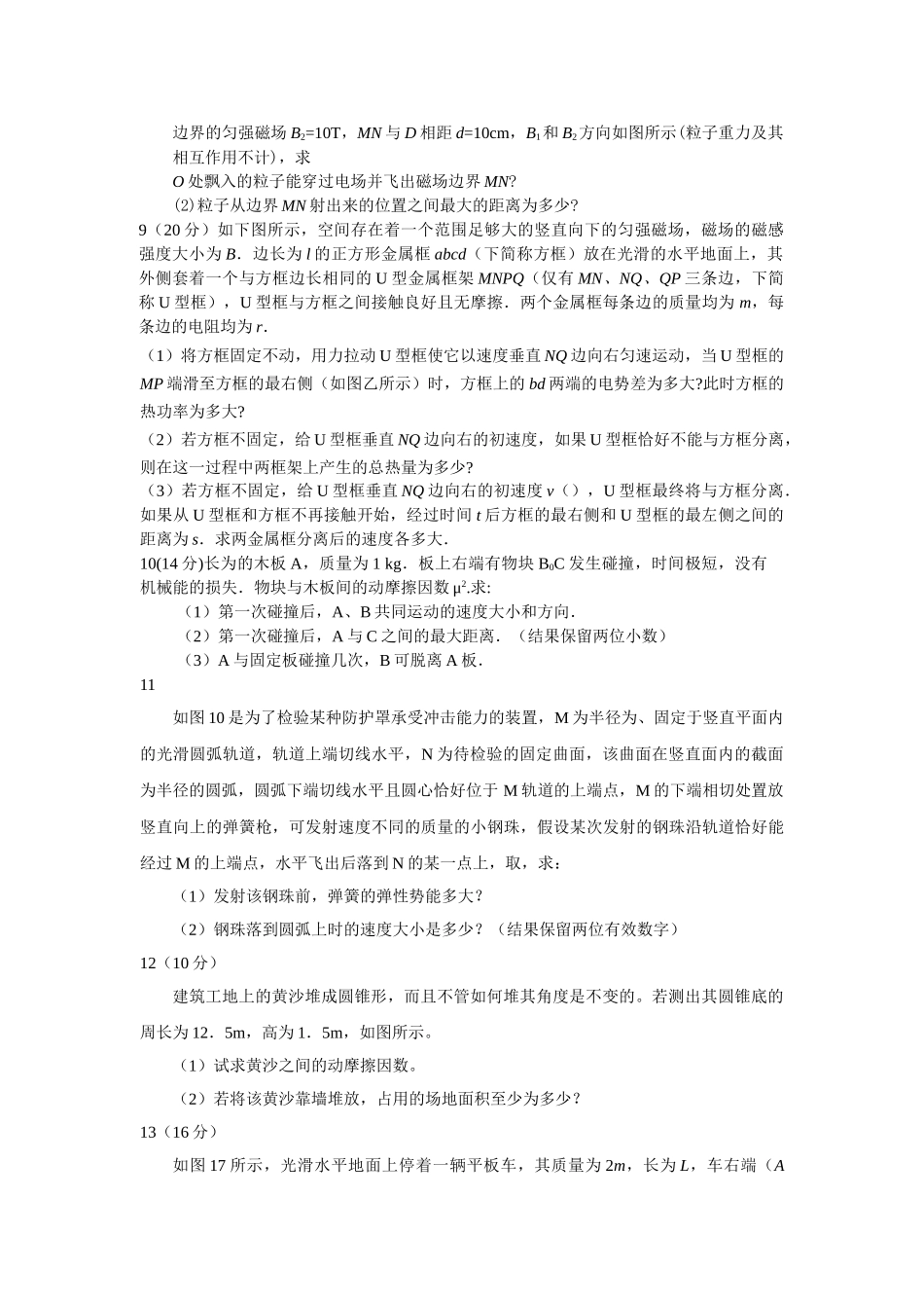 高考物理 计算压轴题集练习 _第3页