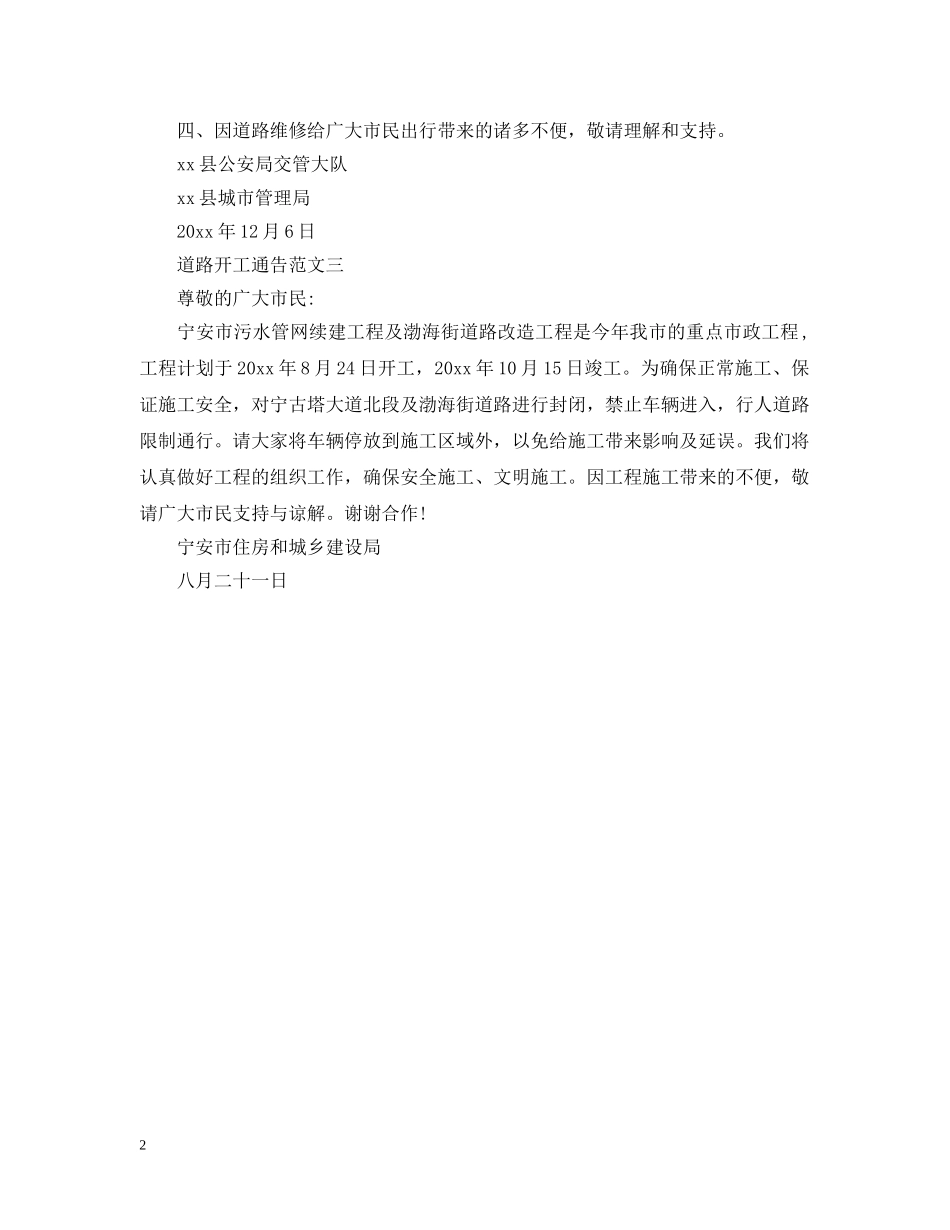 道路开工通告 _第2页