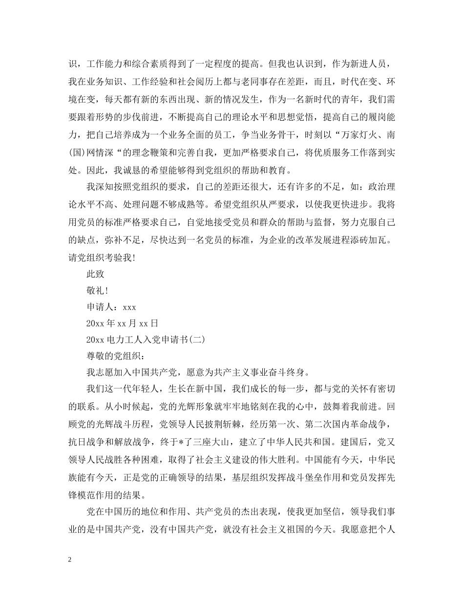 电力工人入党申请【三篇】 _第2页
