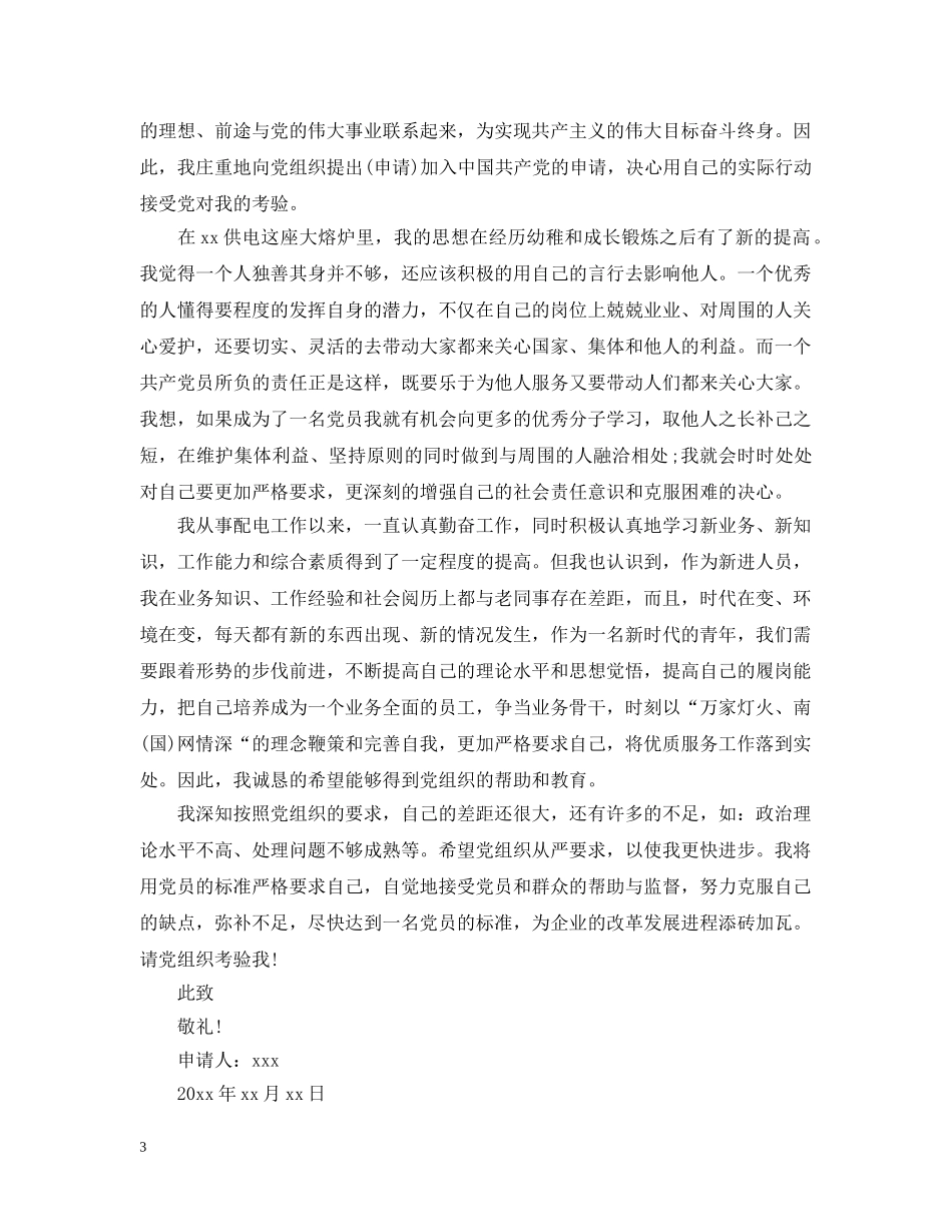 电力工人入党申请【三篇】 _第3页
