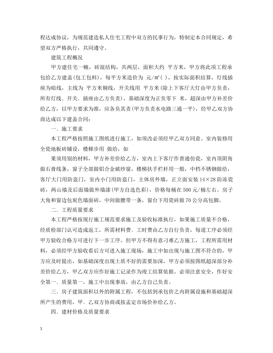 房建合同范本 _第3页